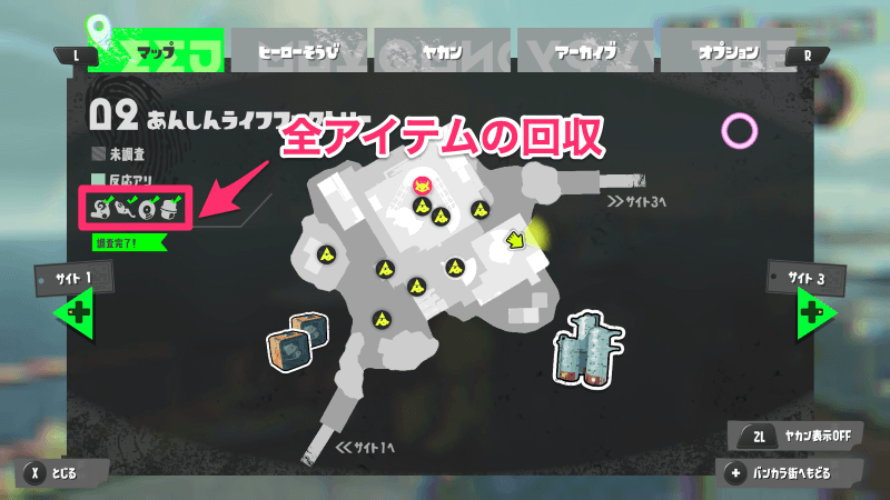 全アイテムと全ステージクリアとマップ埋めが必須