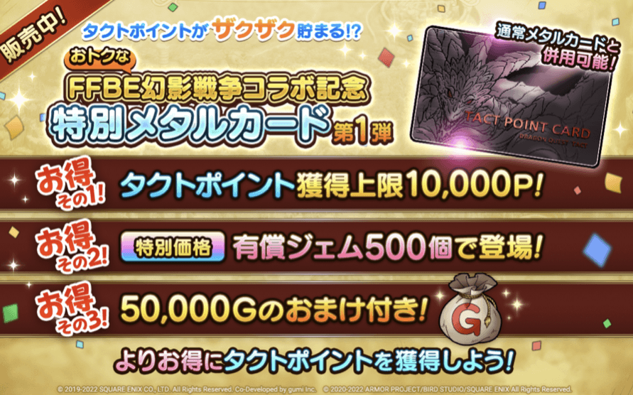 FFBE幻影戦争コラボ記念カード