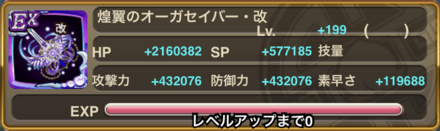 戦友武具の強化