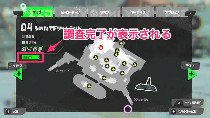 調査完了するとマップの左側に表示される