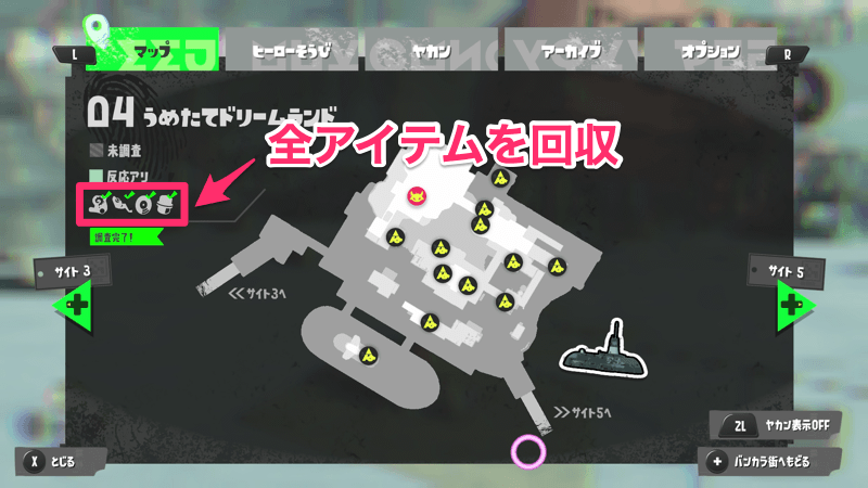 全アイテムと全ステージクリアとマップ埋めが必須