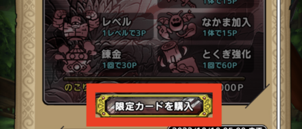 ②限定カードを購入をタップ
