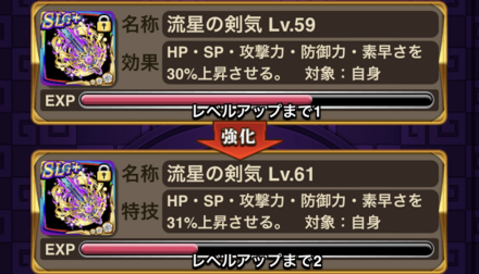 戦友武具のパッシブスキル強化