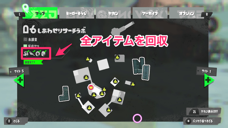 全アイテムと全ステージクリアとマップ埋めが必須