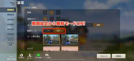 瞬殺モード　画像