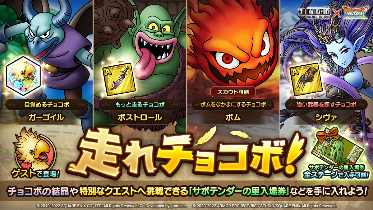 走れチョコボ