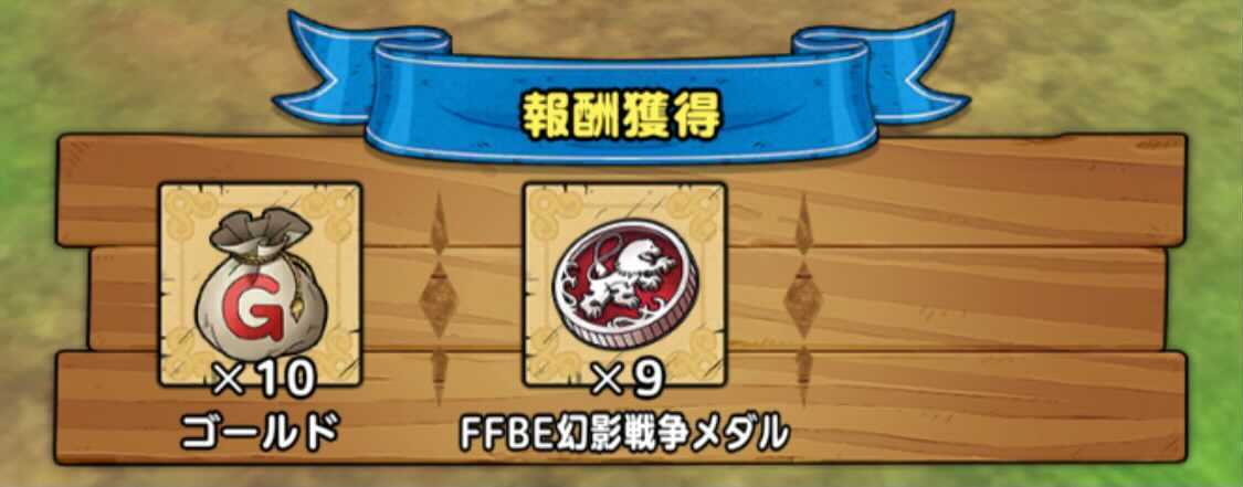 FFBE幻影戦争メダル