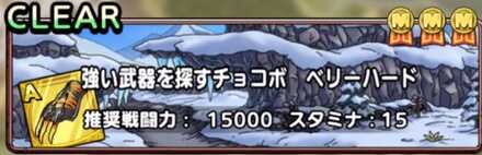 強い武器を探すチョコボ