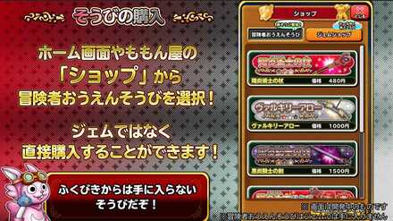 ショップで直接購入することができる装備