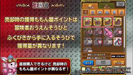 ももん屋ポイント