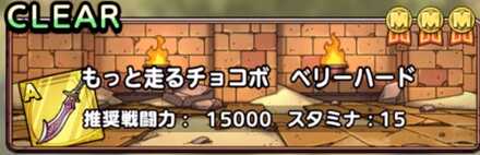 もっと走るチョコボ