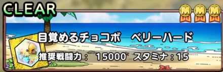 目覚めるチョコボ