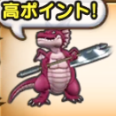 アックスドラゴン