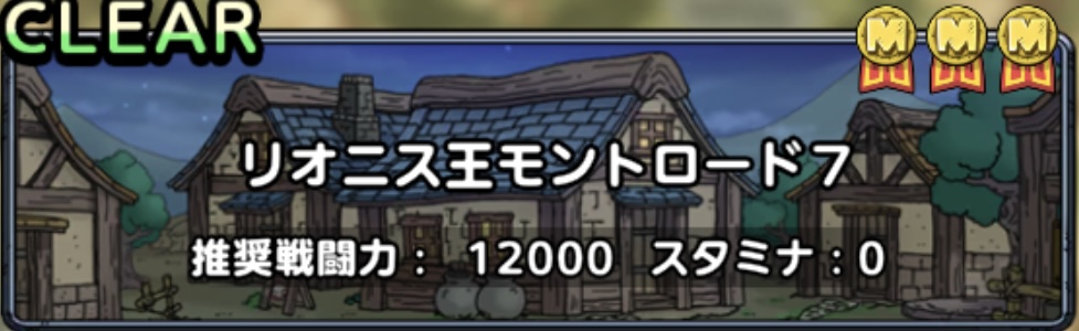 リオニス王モントロード7