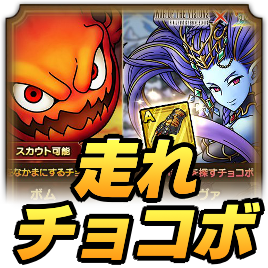 走れチョコボ攻略