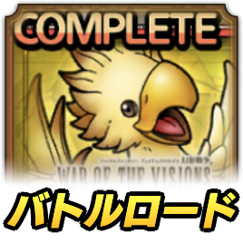 チョコボロード