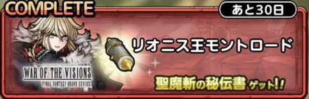 リオニス王モントロード画像