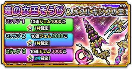 竜の女王装備パーシャル