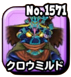 クロウミルド画像