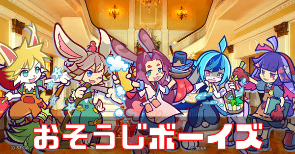 おそうじボーイズ (1).png