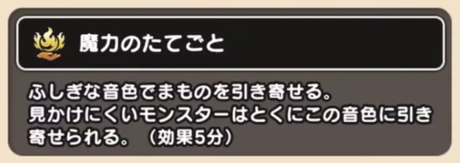 魔力のたてごと