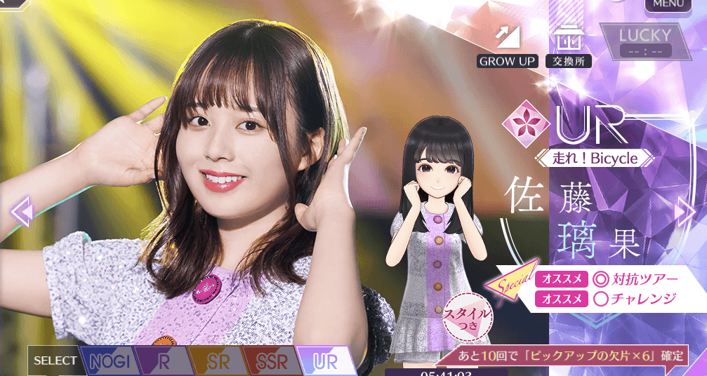 【走れ！Bicycle】佐藤 璃果の画像