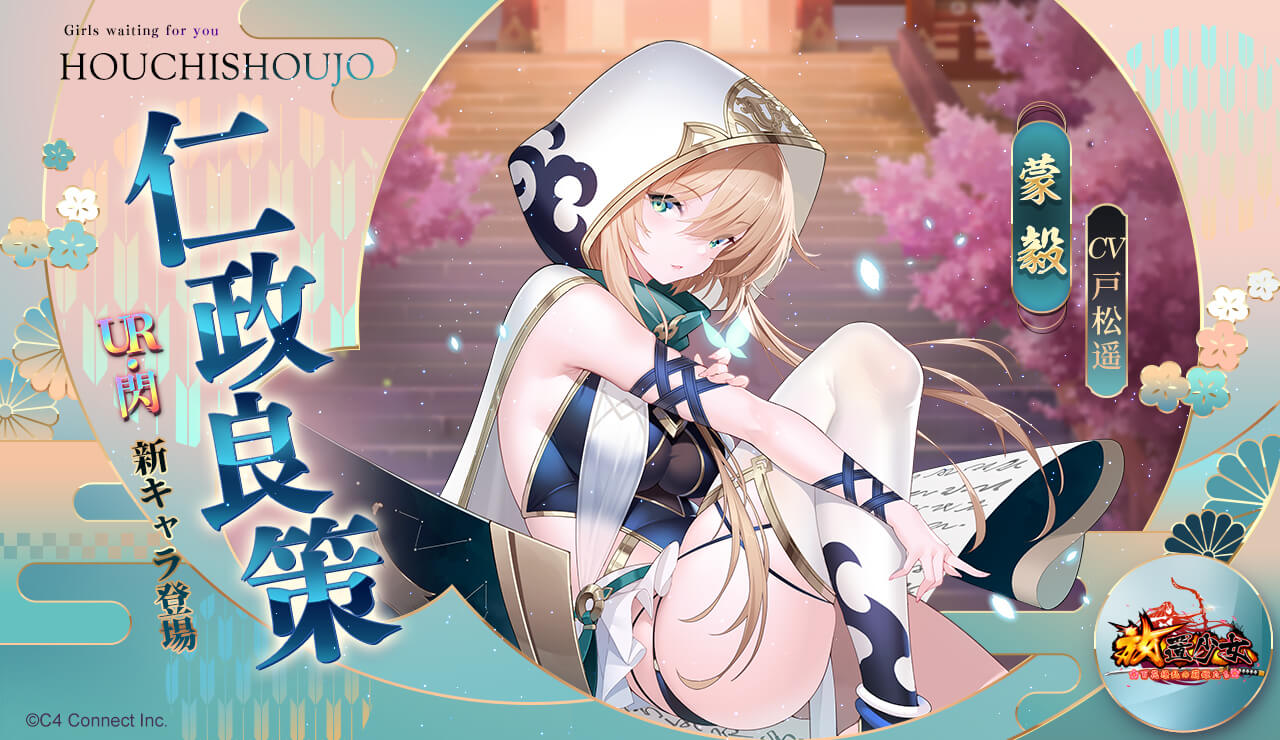 仁政良策バナー