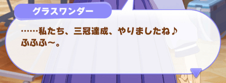 グラスワンダーのクラシック3冠達成