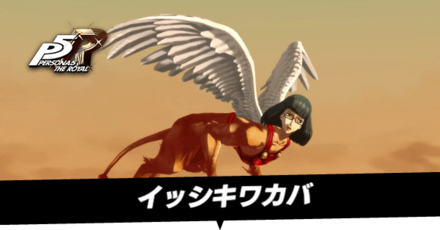 イッシキワカバ戦の攻略