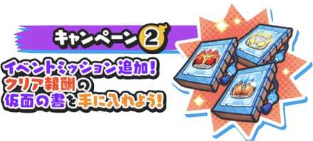 仮面ライダーガシャ復刻キャンペーン②