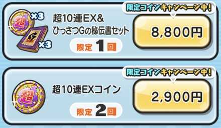 超10連EXコイン買える回数