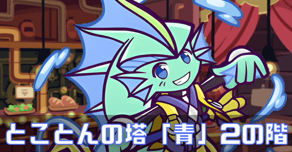 とことう青 (1).png