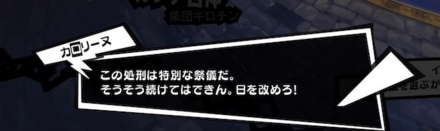 ゲーム内日数で1日1回しかできない