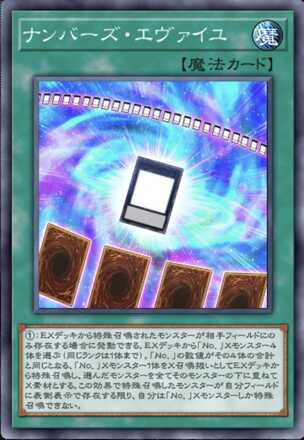 ナンバーズ・エヴァイユ画像