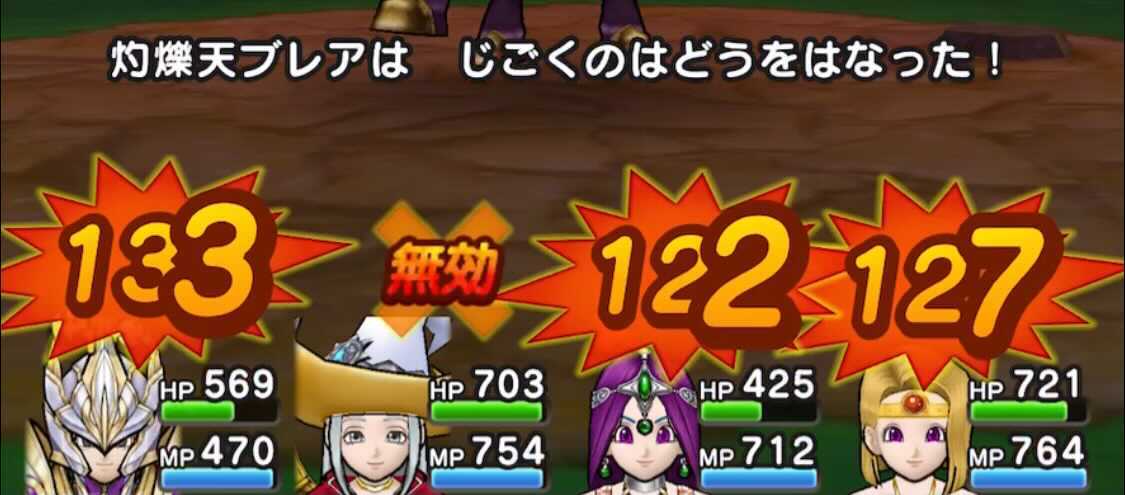 じごくのはどうの怯え