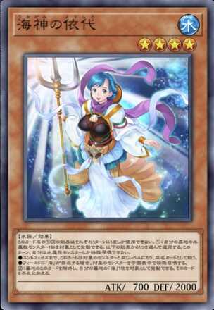 海神の依代画像