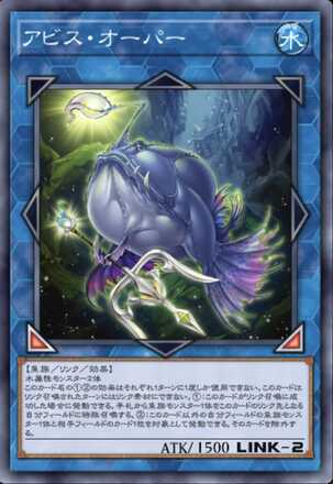 アビス・オーパーの画像