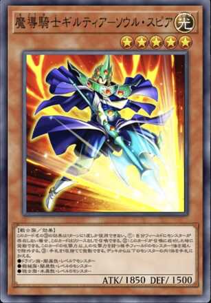 魔導騎士ギルティア－ソウル・スピア画像