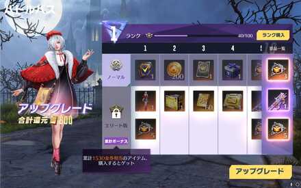 バトルパス画面