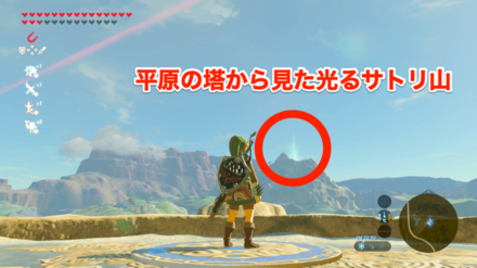 平原の塔から見たサトリ山