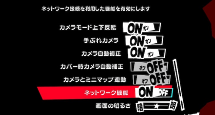 ネットワーク機能がオンになっているか確認