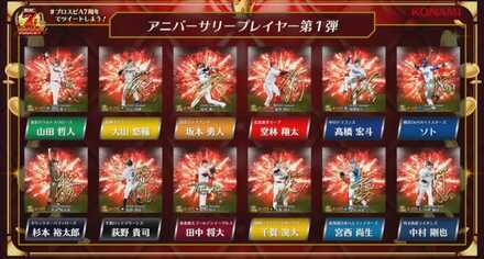 アニバーサリー第1弾