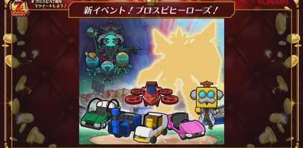 プロスピヒーローズ