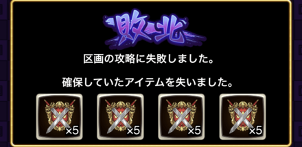勇将の証は5階クリア毎にしか手に入らない