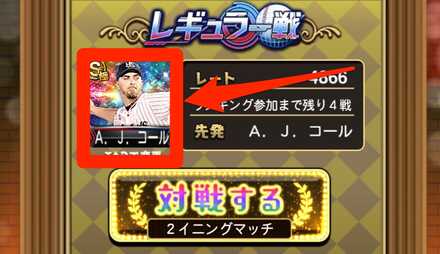 レギュラー戦オーダー変え方