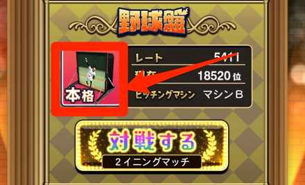 野球盤オーダー変え方