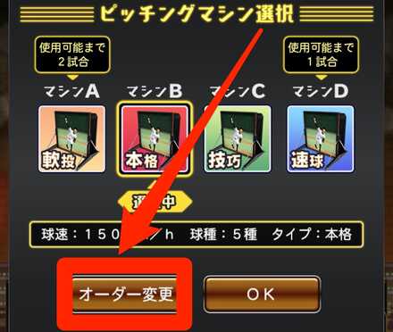 オーダー変更タップ