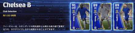 CSチェルシー(6/2)ガチャ画像