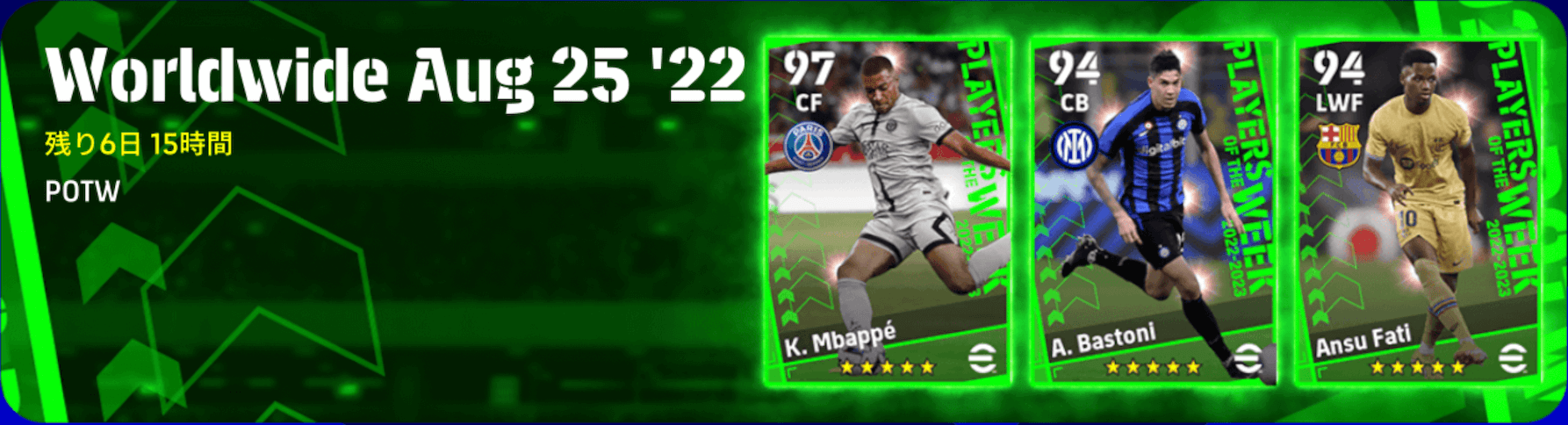 週間FP(8/25)ガチャ画像