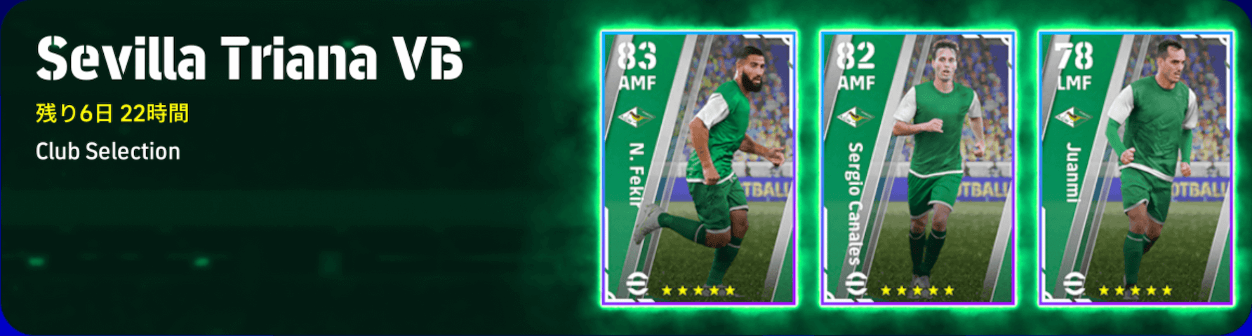 CSレアルベティス(9/5)ガチャ画像